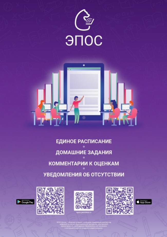 Сайт "ЭПОС.Школа" Сайт "ЭПОС.Школа"